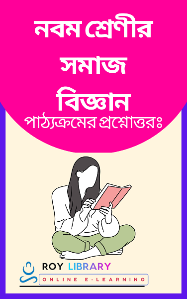 seba-class-9-social-science-question-answer-in-bengali-2023-2024