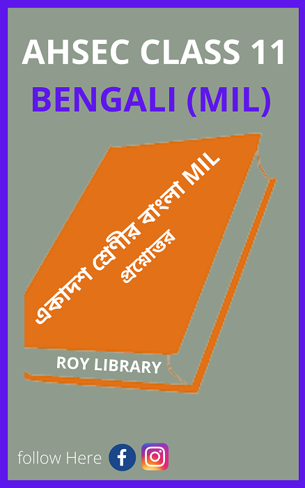 class-11-bengali-question-answer-2024