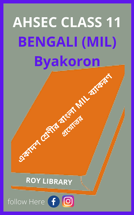 class-11-bengali-grammar-roy-library