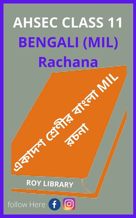 bengali essay book download