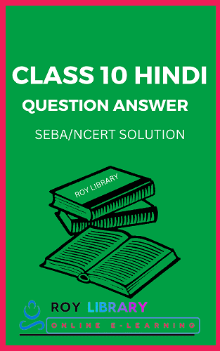 Class 10 Hindi Chapter 1 नींव की ईंट - Roy Library