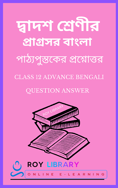 class-12-advance-bengali-chapter-13-page-2-of-3-roy-library